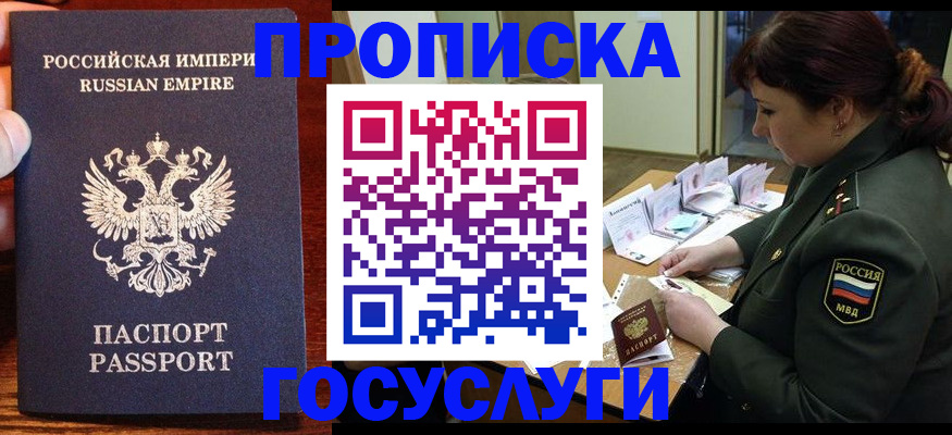 прописка в квартире в Инзе