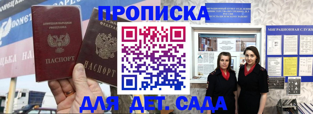 временная регистрация для школы в Инзе