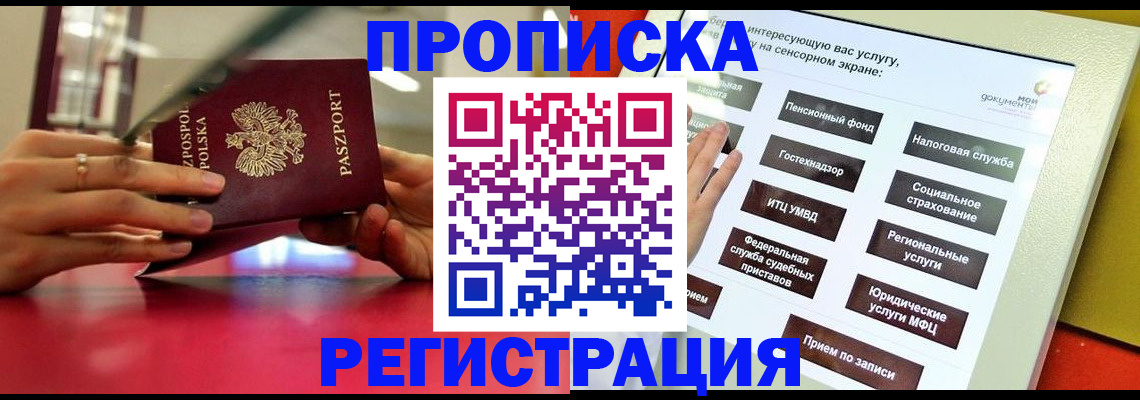 прописка в Инзе