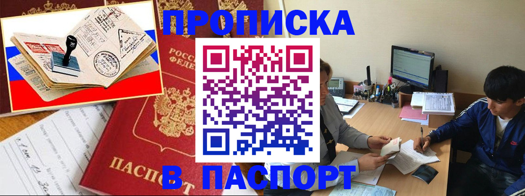 прописка для военкомата в Инзе